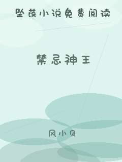 禁忌神王