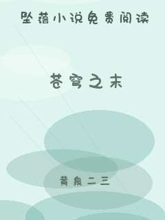 苍穹之末