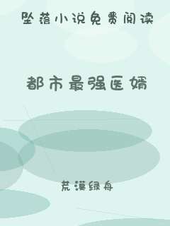 都市最强医婿
