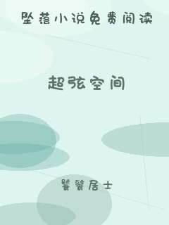 超弦空间